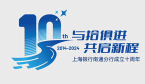 上海銀行南通分行